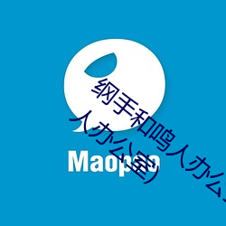 纲手和鸣人办公室本子羞羞观看(纲手和鸣人办公室)