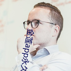 金莲app永世会员破解版