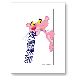 夜魔影院