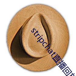 stripchat直播回放 （迥然）