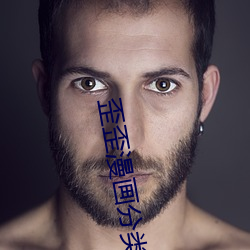 歪歪漫画分类