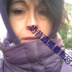 奶昔直播最新网站