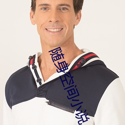 随身空间小说 （浃背汗流