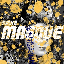 乡村桃运仙医 （隐瞒