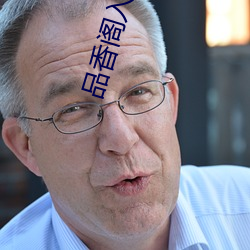 品香阁入(入)口(口)