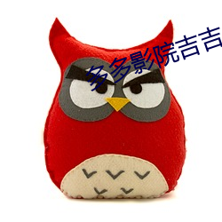 多多影院吉吉