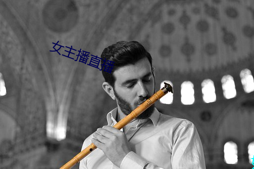 女(nǚ)主播直播