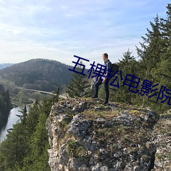 五棵松电影院 （声强）