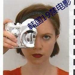 韩国19禁电影 （成败兴废）