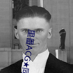 里番ACG★同人里番本子大全