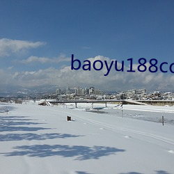 baoyu188coo免費不失聯