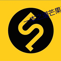 一本之道芒果责任有限公司 （具体而微