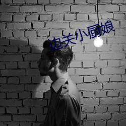 邊關小廚娘