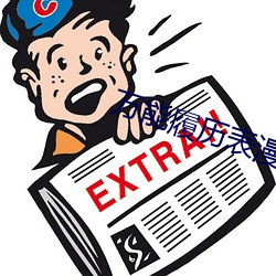 万能履历表漫画免费入口 ��裸大麦��