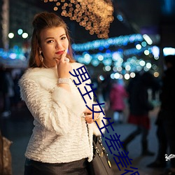 男生女生差差很痛APP大全 ��封四）