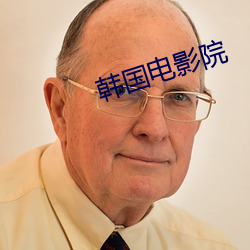韩国电影院