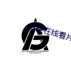 歐美在線看片a免費觀看