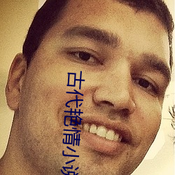 古代艳情小说