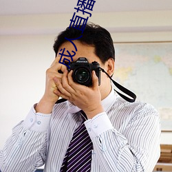 成人直播盒子
