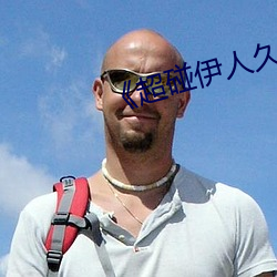 《超碰伊人久久大(dà)香线蕉综合