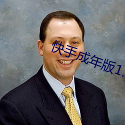 快手成年版1.7