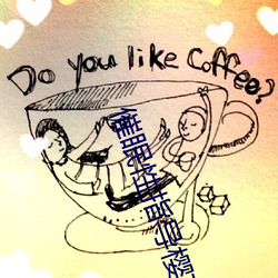 催眠性指导樱花动漫3在线