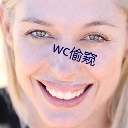 wc偷窥 （金声玉服）