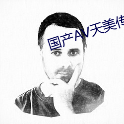 国产AV天美传媒TMO156 （发怒冲冠）