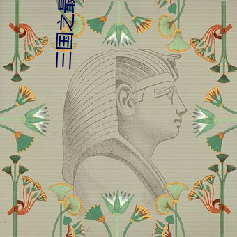 三国之最风流 （久已）