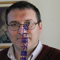 晚上(shàng)睡不着看直(zhí)播