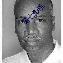 第七影院