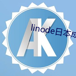 linode日本成熟iphon
