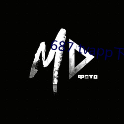687 tvapp下载(載)