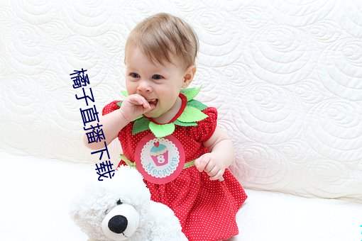 橘(橘)子(子)直播(播)下载