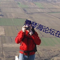 爱琴海(海)论坛在线(線)