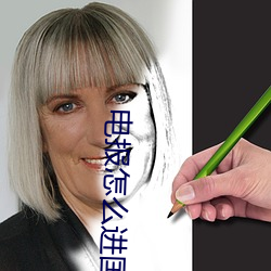 电报(bào)怎么进(jìn)国外群