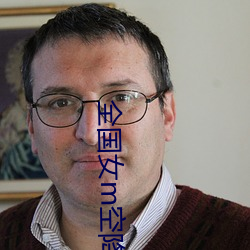 全国女m空降 （上下其手）
