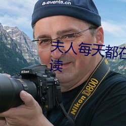 夫人每天都在線打臉全文免費閱讀