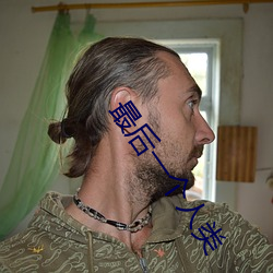 最(zu)后一个人类