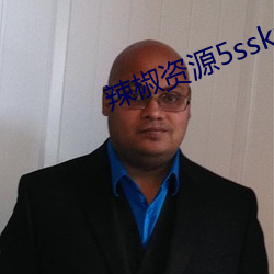辣椒资源5sskxyz入口