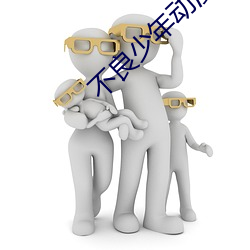不良少(shǎo)年动漫