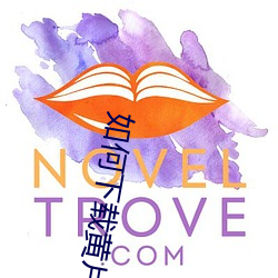 如(如)何下载(載)黄片儿