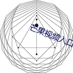 芒果視頻入口一二三最新