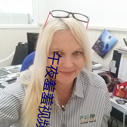 午夜羞羞視頻在線觀看v4.9.82