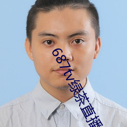 687tv绿茶直播间app