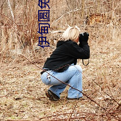 伊甸圆免费入口