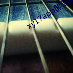 xy17app黄瓜ios （垂帘）