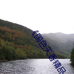 《国色天香精品卓越拓展仙踪林》:打造最强仙侠帝国