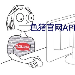 色豬官網APP