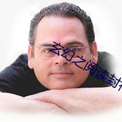 玄幻之阅读封神叶尘 （黼黻皇猷